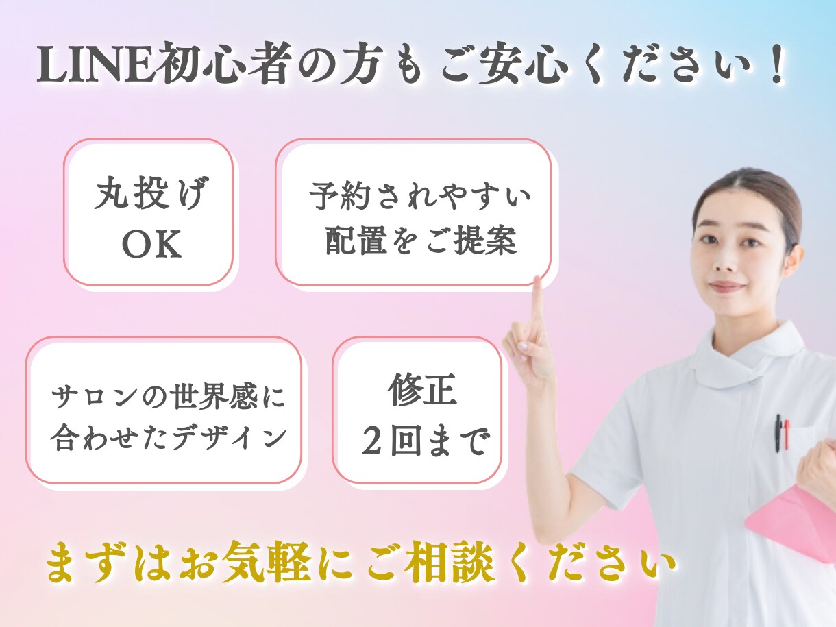 女性向けサロンのLINEリッチメニュー制作します 予約につながる配置・文言までまとめてご提案！ イメージ3