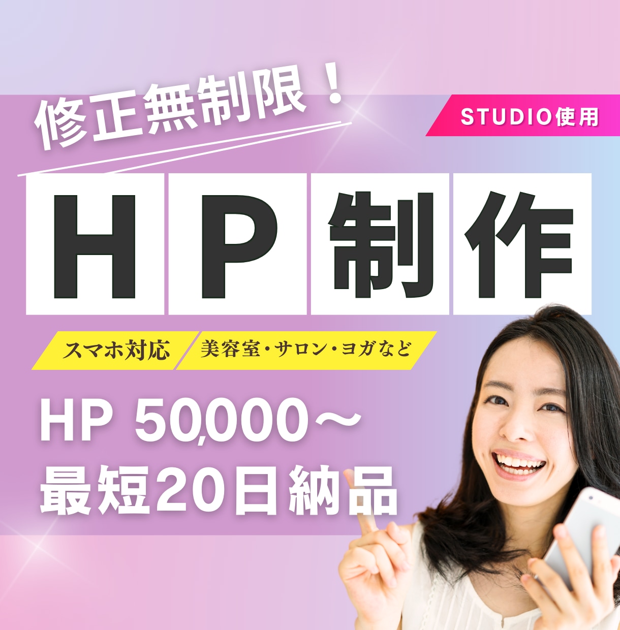美容サロン特化型！HP制作を低価格でご提供します ホームページ制作50,000円〜！修正無制限！ イメージ1
