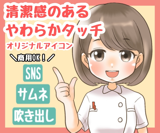 やさしくてやわらかい印象のSNSアイコン描きます 女性におすすめ！SNSブログ対応◎実績多数＆最短即日OK イメージ1