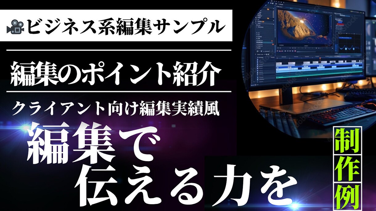 動画編集を中心に、画像、サムネイルの制作も承ります チームでの体制のため迅速なレスポンスと柔軟な納期調整が可能！ イメージ1