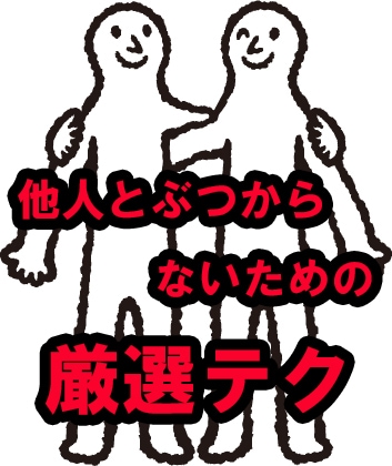 他人とぶつからずに意見を通す方法を教えます ネガティブな感情を消し、結論を誘導する暗示手法 イメージ1