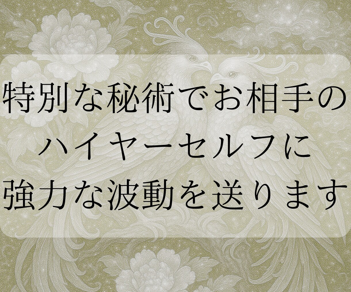 占い迷子の方へ 複雑愛・復縁の縁結び祈祷を行います 【復縁・縁結び】式神召喚 7⽇間の秘儀と10⽇間の波動送り イメージ4