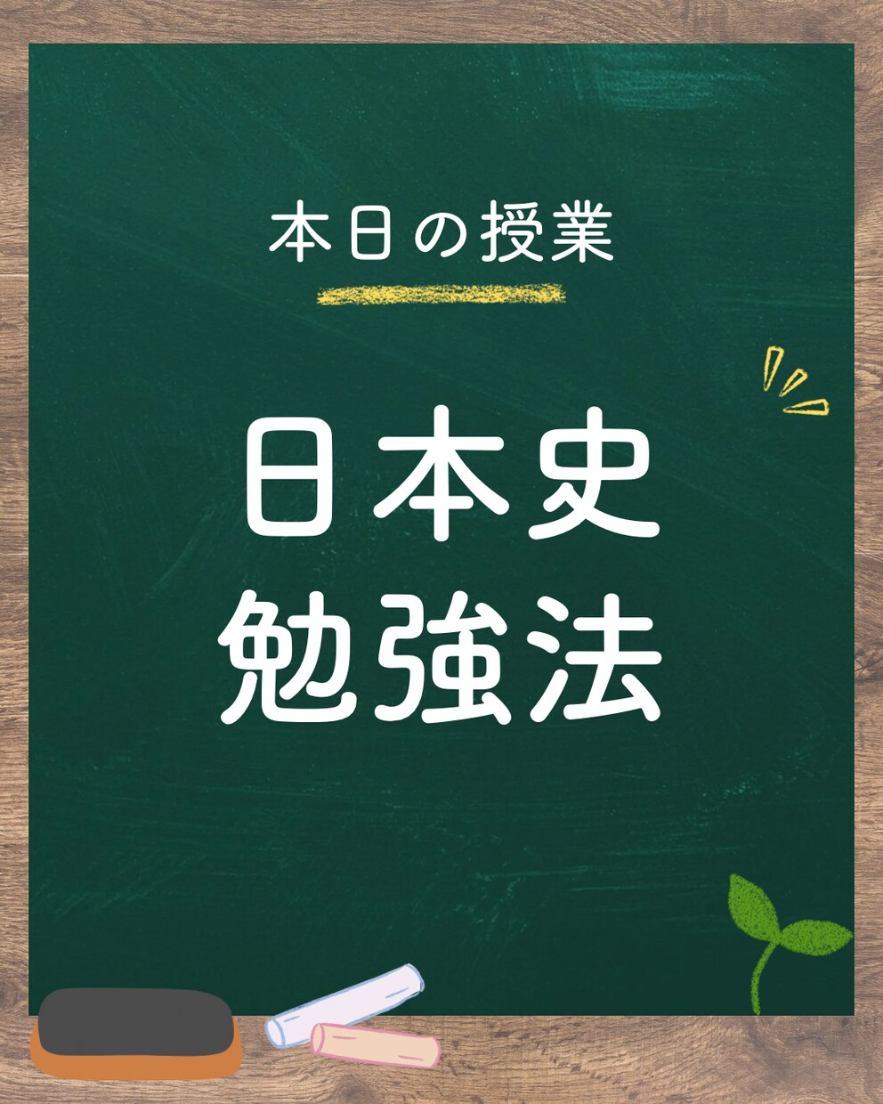 日本史定期テスト対策をします これであなたも高得点！欠点は嫌ですよね！ イメージ1