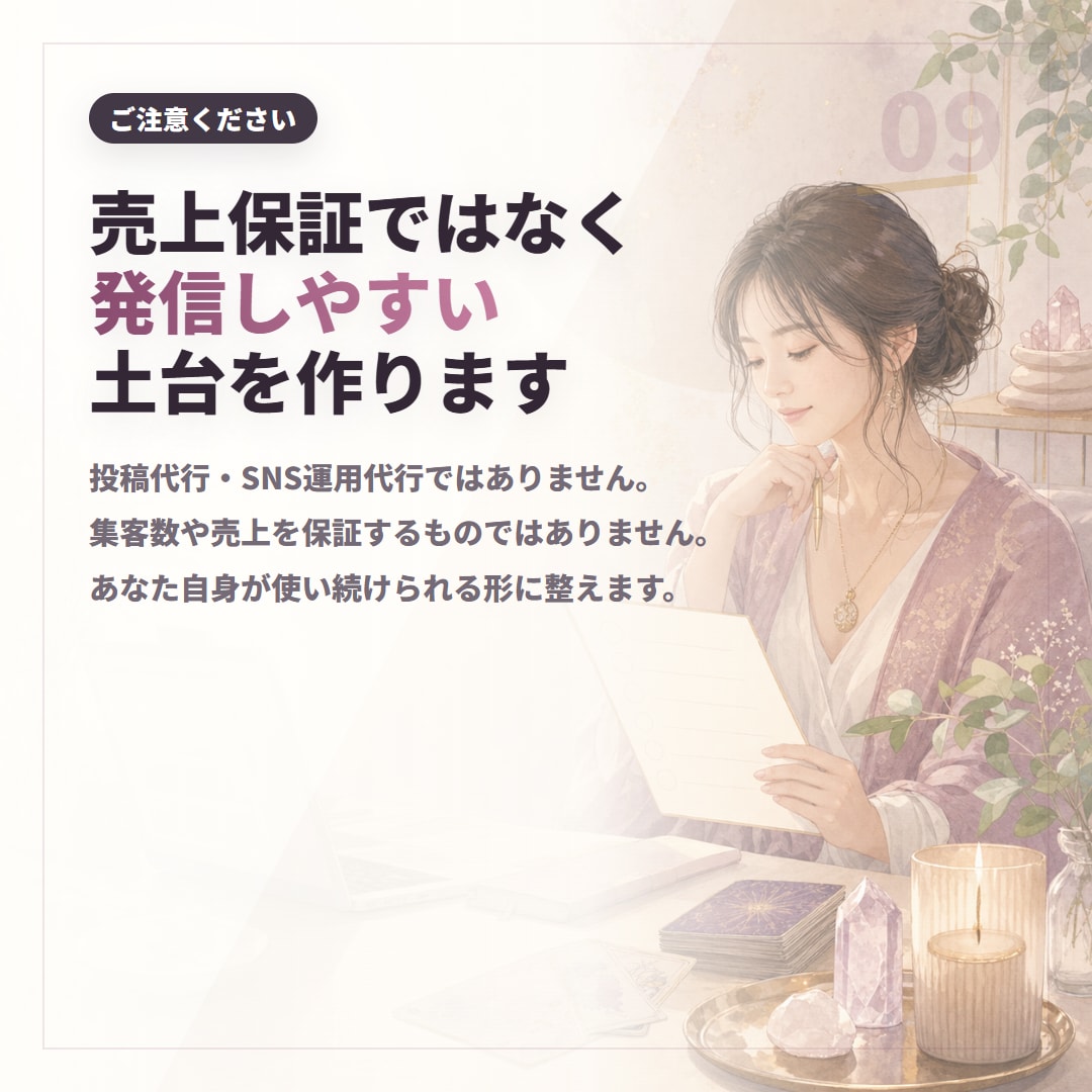 あなたの言葉で伝わる発信の型を作ります 発信ネタ10個+投稿文+プロンプトで世界観のまま迷わず書ける イメージ9