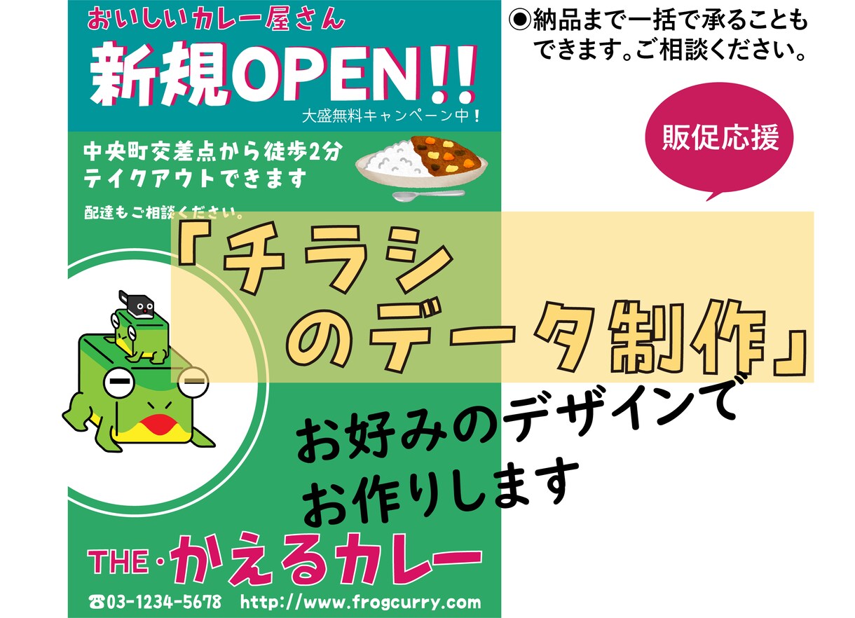 チラシの入稿データ制作を承ります チラシ現物の納品まで一括の場合もご相談ください。 イメージ1