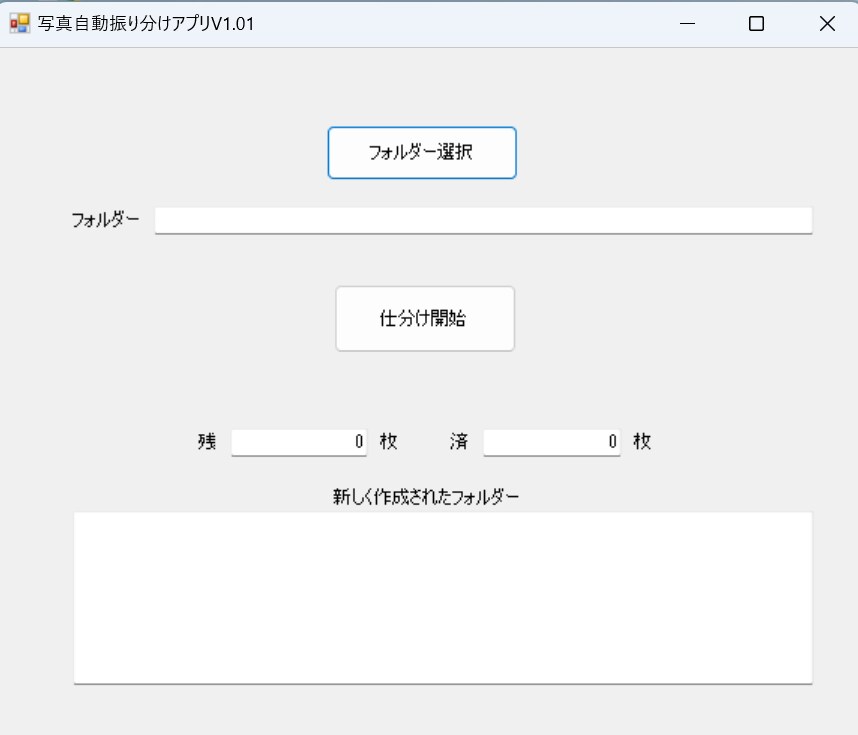 自動で写真を撮影月毎にフォルダ分けします 簡単操作で写真を自動フォルダ分け イメージ1