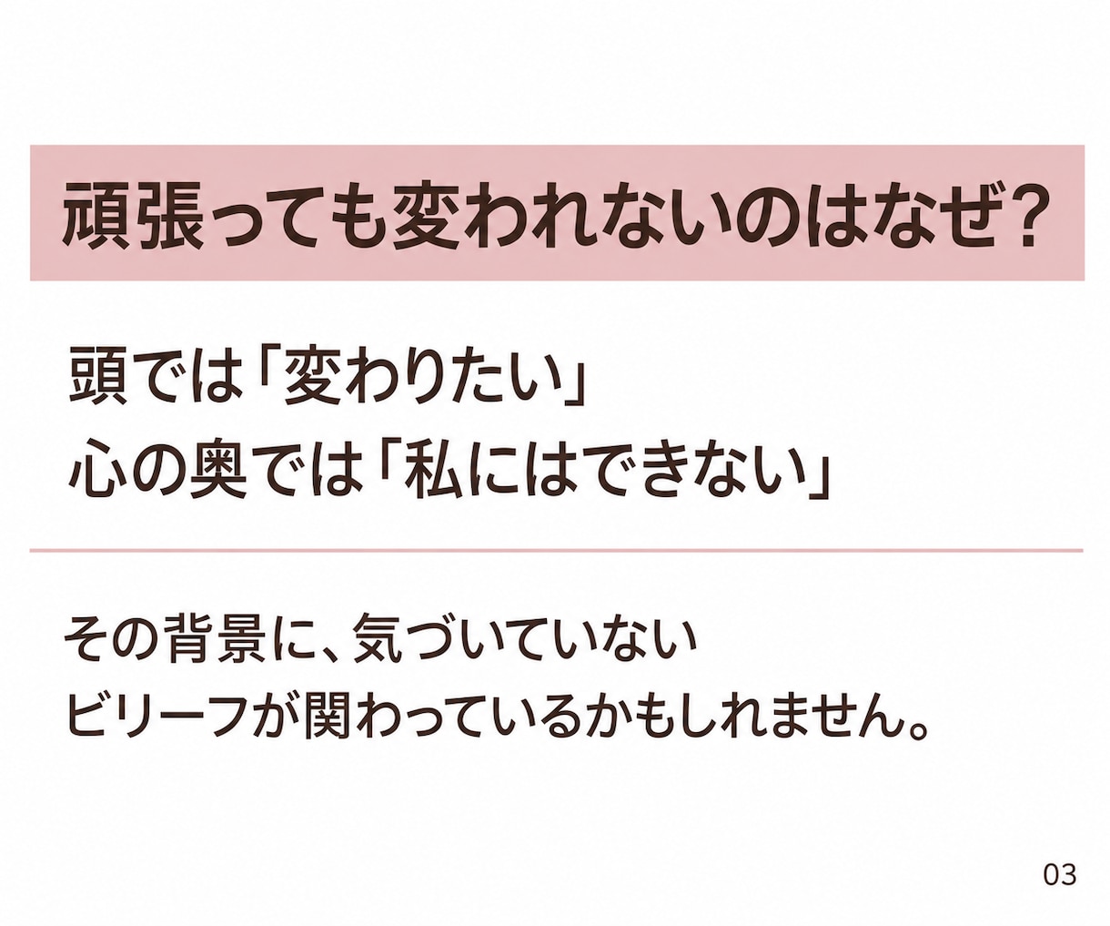 自己否定・自信のなさ☘️根本原因を一緒に探ります 心理学に基づく対話で悩みの根底にある思い込みを見つけます⭐️ イメージ3
