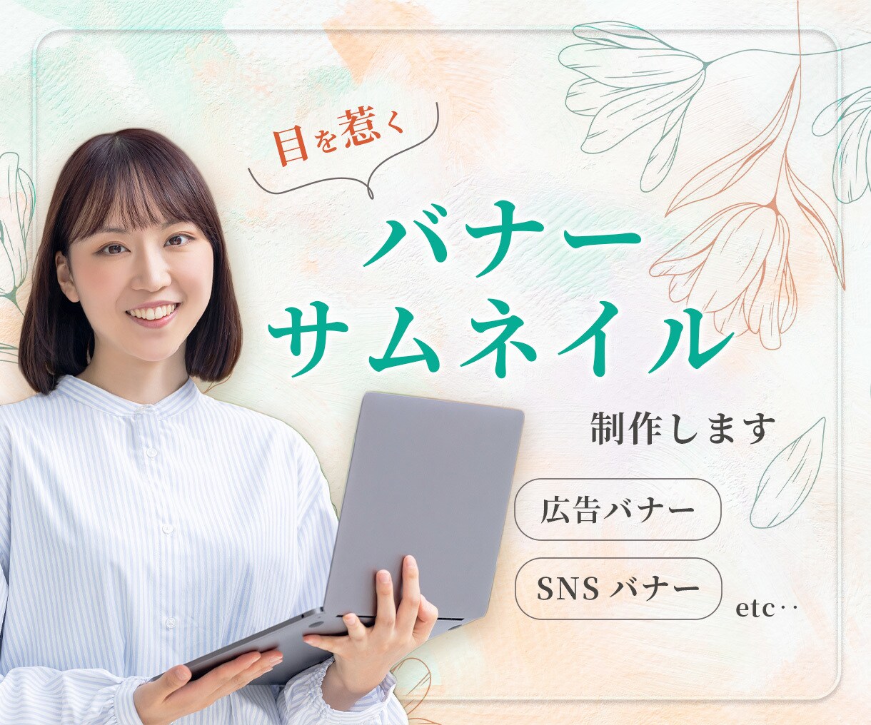 バナーやサムネイルのデザインを制作します 思わずクリックしたくなるようなデザインを イメージ1