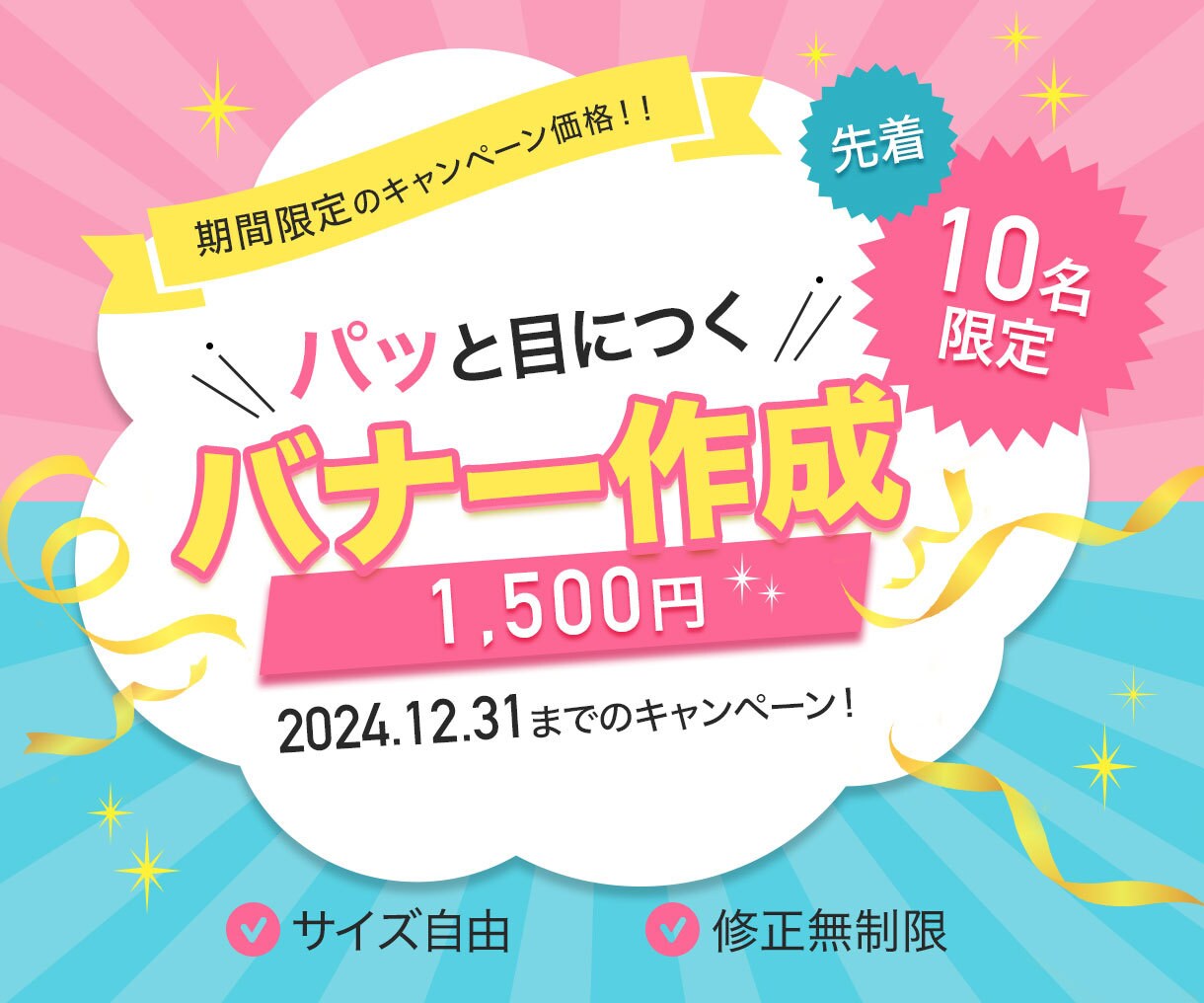 全サイズ対応！【1500円】バナー作成します パッと目を惹くバナーを作成します イメージ1