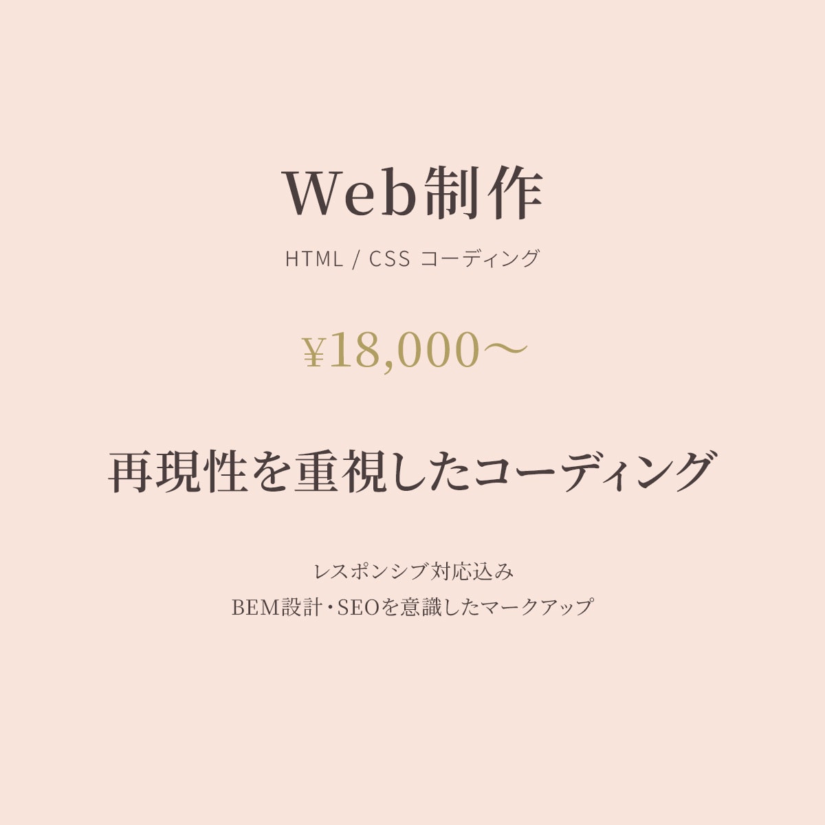デザインをHTML/CSSでコーディングします 制作会社様・デザイナー様向けコーディングパートナー イメージ1