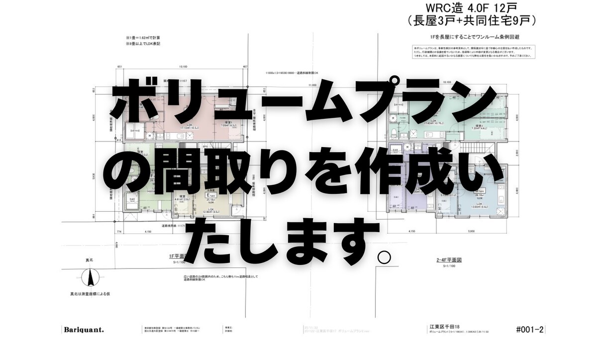 ボリュームプランの内部プランを作成致します 〜これまでのノウハウを詰め込んだ間取りをご提供いたします〜 イメージ1