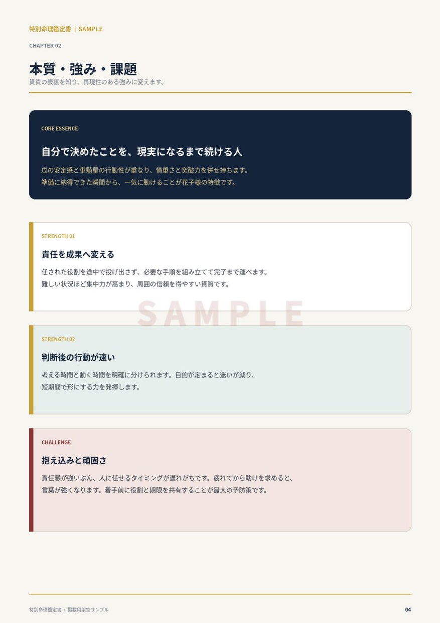 算命学で本質・才能・今後の運勢を鑑定します 全7ページのPDFで本質と才能を丁寧に読み解きます イメージ6