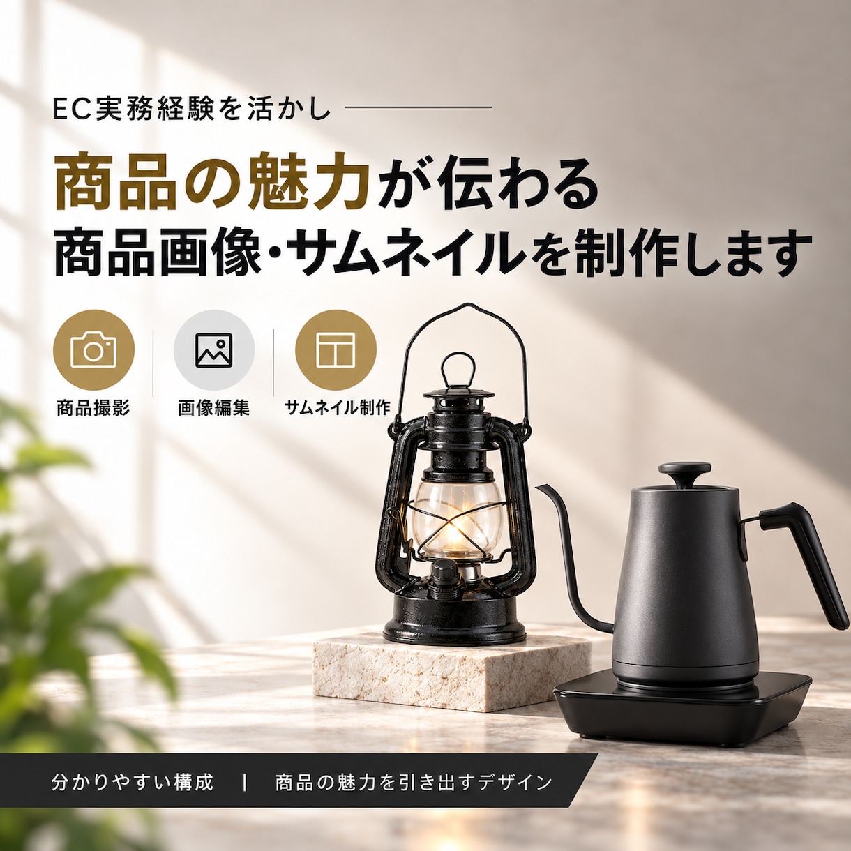 EC経験を活かし商品画像・サムネイルを制作します EC商品ページ制作経験者が、商品の魅力を伝える画像を作ります イメージ1