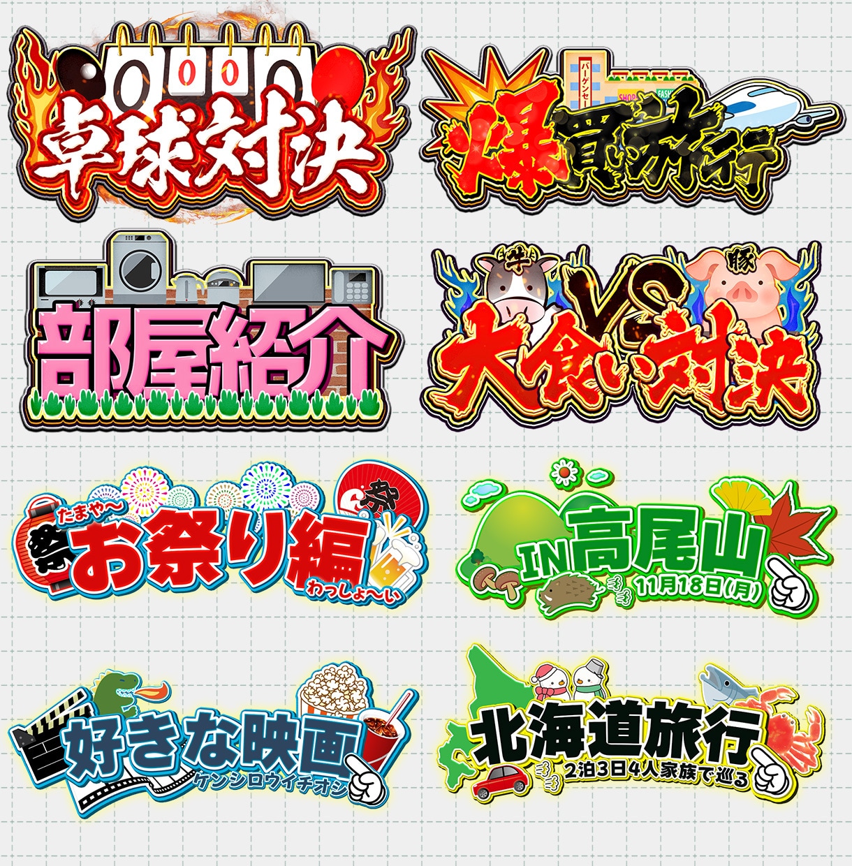 クオリティが爆上がりするタイトルロゴを制作します あなたの作品を彩る最高のタイトルロゴを！ イメージ1