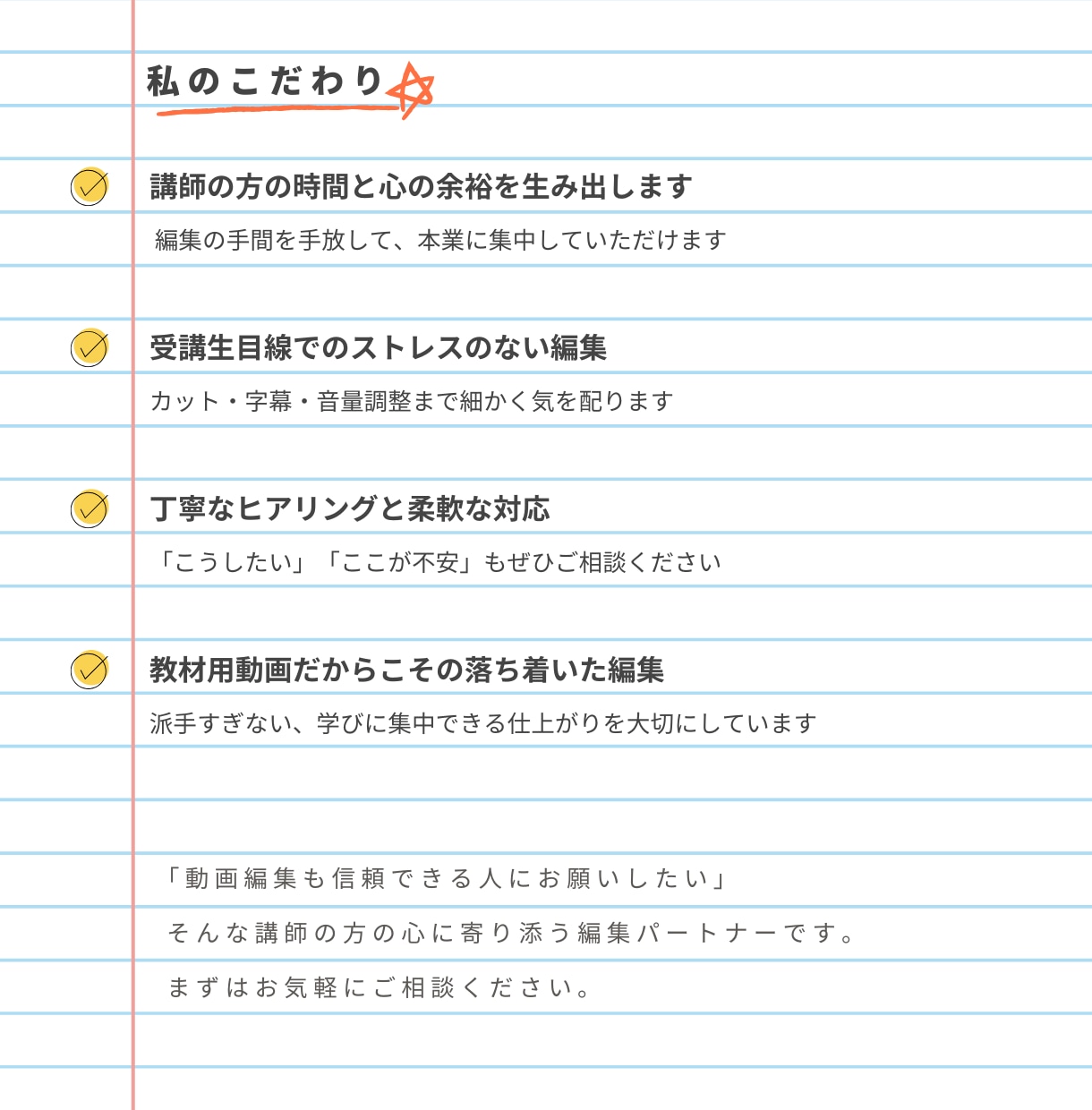 オンライン講座の編集を丁寧に行います あなたの講座を、受講生の心に届ける動画編集 イメージ3