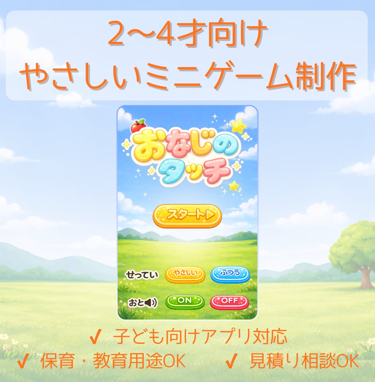 子供向け・教育・イベント用ミニゲーム制作します 子供・保育・教育・イベント・配信で使えるミニゲーム作ります☆ イメージ2