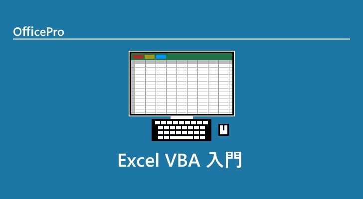Excel、マクロの問題解決します Excel作業はVBAでなんとでもなる！ イメージ1