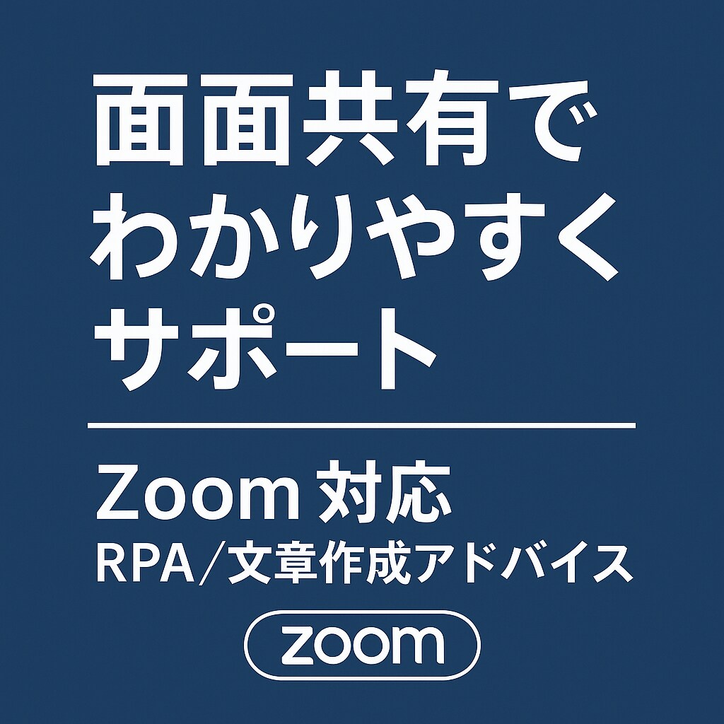 受注案件をビデオ通話でサポートします RPA設定や情報共有に使用し、より精度の高い商品へ！ イメージ1