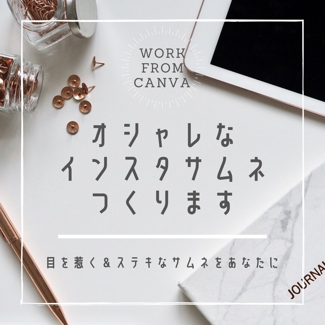 インスタサムネイル！即日作成いたします プロが作る、伝わるサムネイル！周りと差をつけましょう イメージ1