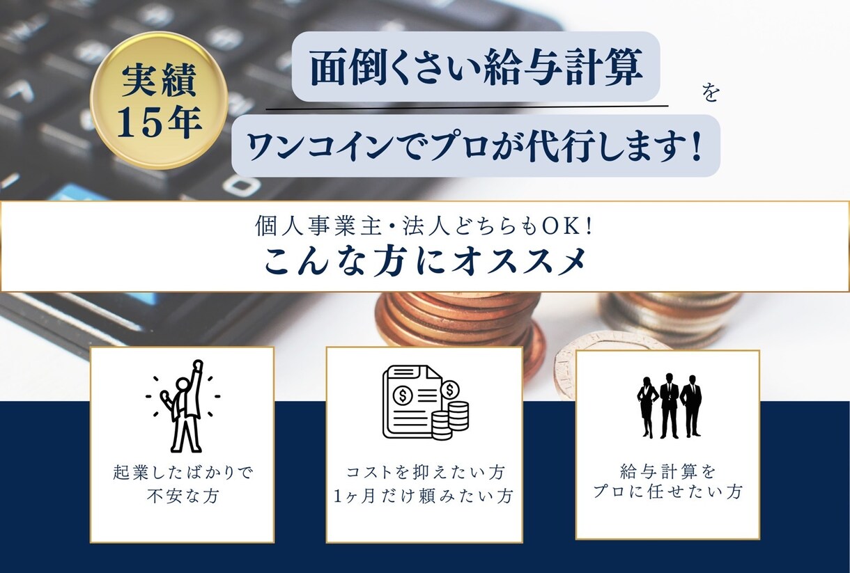ワンコインで給与計算を代行します 5,000円で最大10名までの給与計算を承ります。 イメージ1