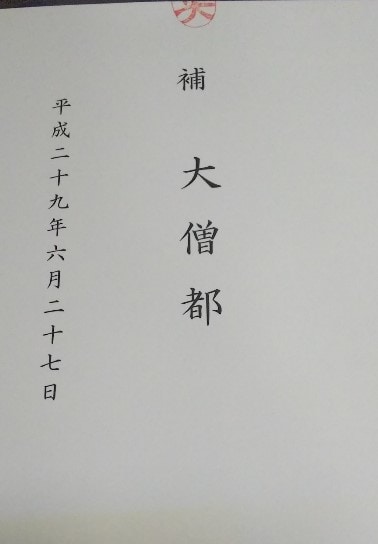 終活の第2のお名前、戒名(生前含む)をお授けします 数百件の実績より、貴方やご親族に相応しい戒名をお授けします。 イメージ2