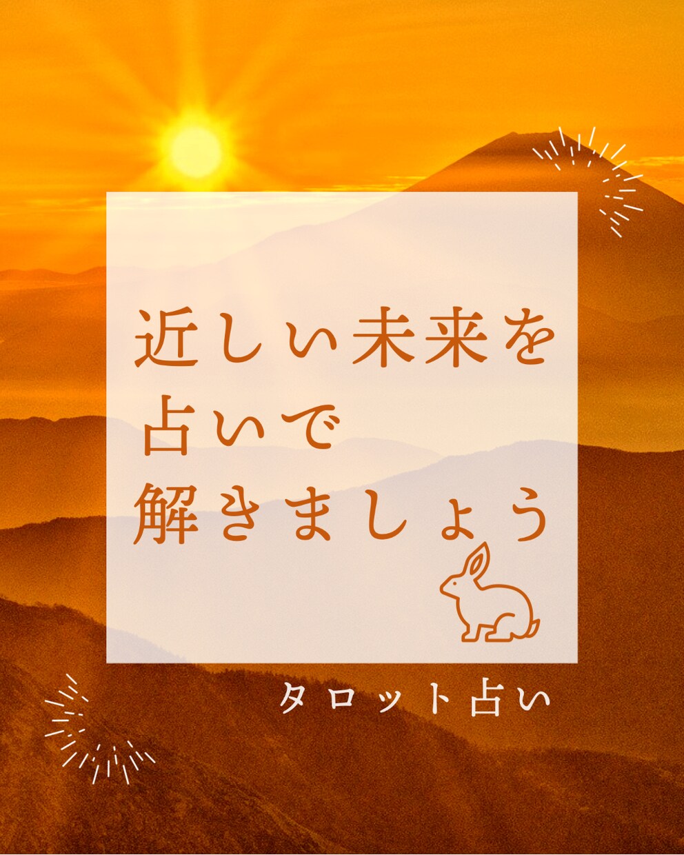 初めての購入者割引！タロット占いで近い未来を見ます 初めて商品を購入いただく方限定　500円引きの1000円 イメージ1