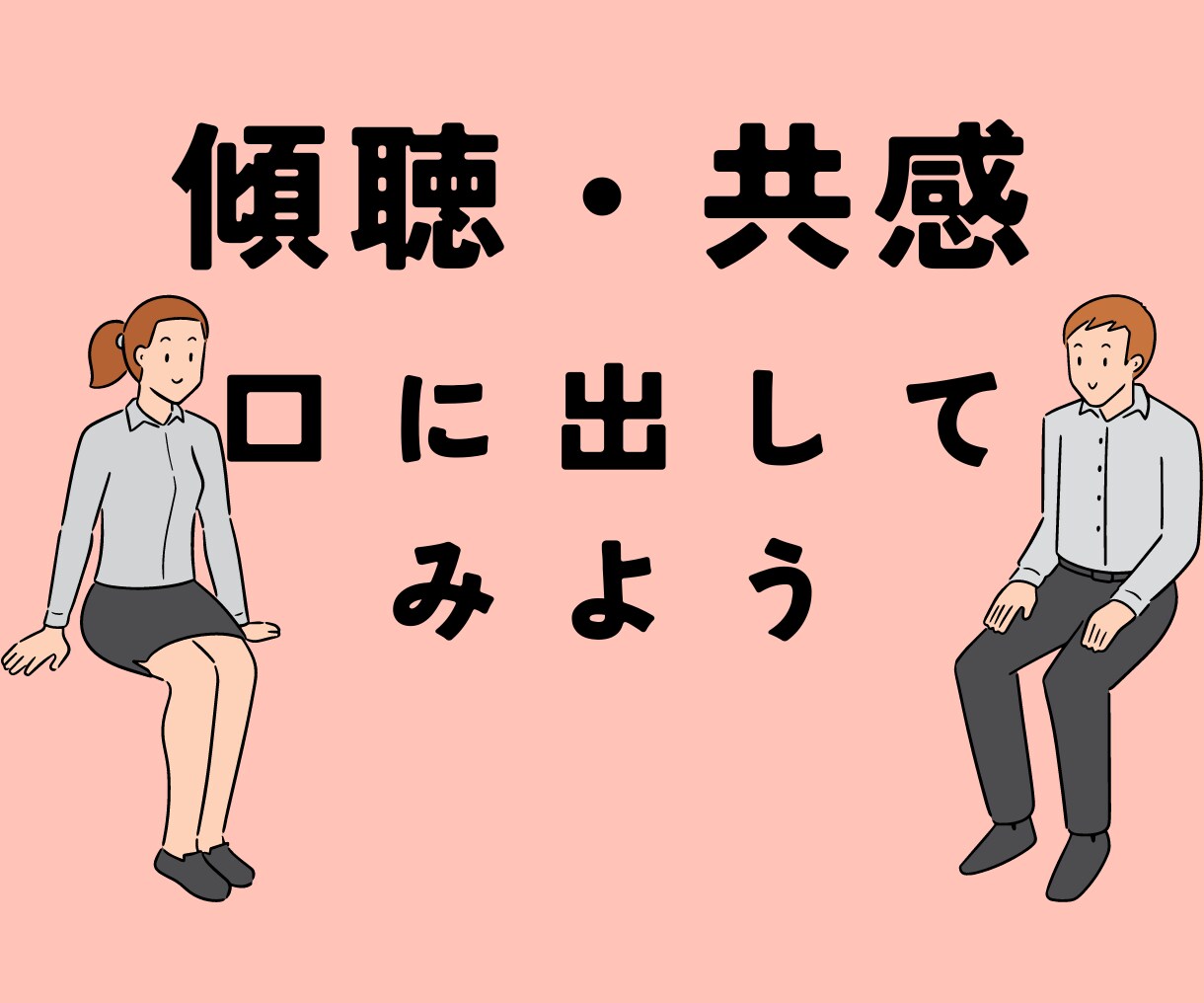 就職・転職・退職の悩み相談にのります 営業・販売職希望の方/転職経験豊富/キャリアアップ/面接対策 イメージ8