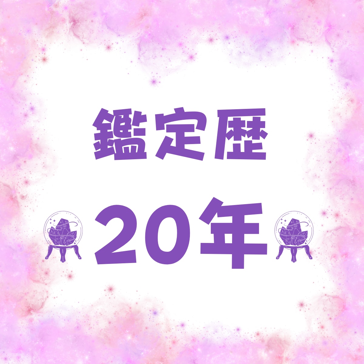相性★あの人との本当の相性を【動画鑑定】します 鑑定歴20年！！43200分の1の本格的な相性占いです イメージ6