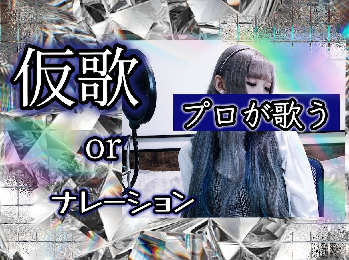 プロ歌唱｜K-POP仮歌・日英韓が仮歌対応します コンペ／ラップ可／トリリンガル対応◎高品質な仮歌をお届け！ イメージ1