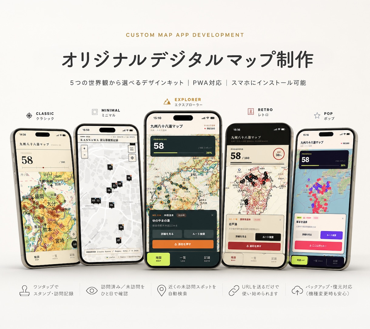 世界観にこだわるデジタルマップアプリ制作します 低予算3万円〜！維持費0円で自分だけの巡礼＆イベントマップ イメージ1