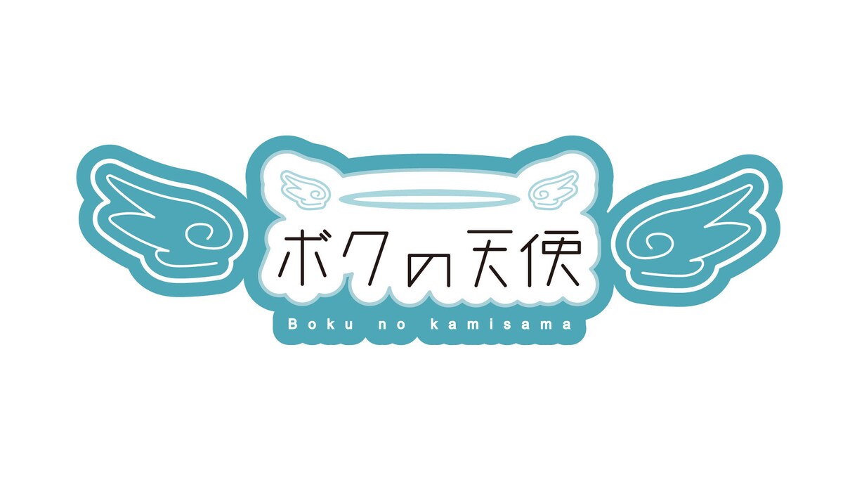 ロゴおつくりします 文字をベースにロゴを作ります。 イメージ5