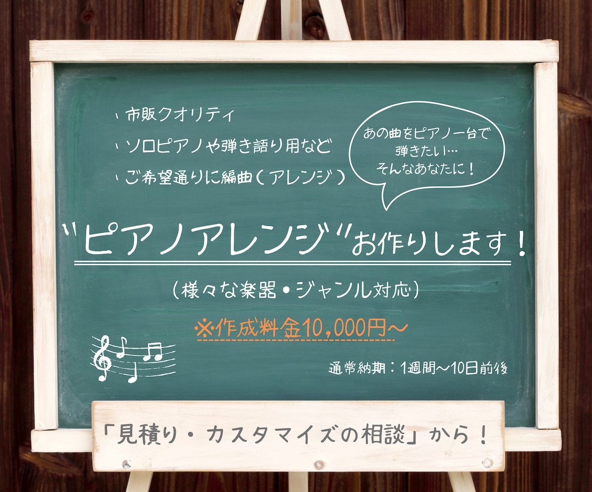 実績多数！楽曲をご希望通りに編曲（アレンジ）します あの曲をピアノ一台で弾きたい…そんなご希望にお応えします！ イメージ1