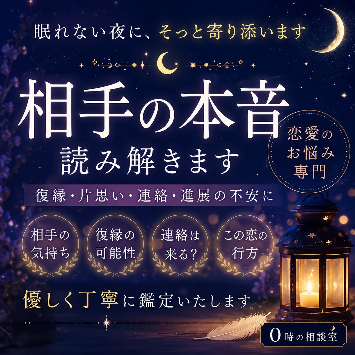 相手は今どう思ってる？本音を優しく読み解きます 不安な恋や相手の本音を、優しく丁寧に読み解きます イメージ1