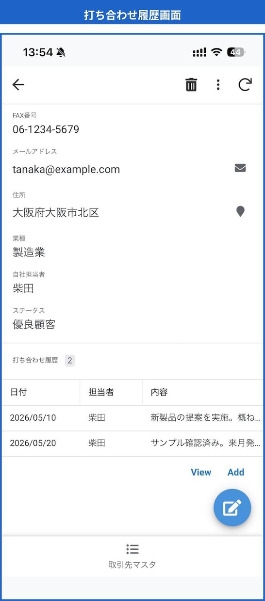 AppSheetで取引先管理アプリを作ります 製造業の取引先・顧客情報をスマホで一元管理 イメージ3