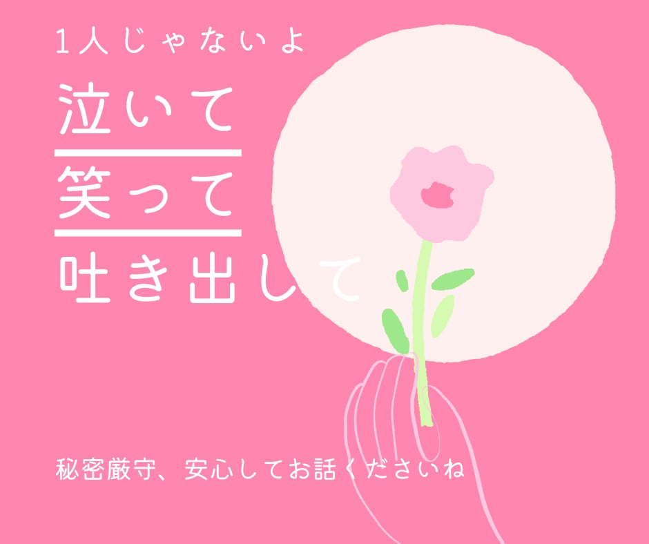 乳がん全摘後再発経験者がお話ききます 大丈夫。あなたのがんはあなたに何と言っていますか？ イメージ2