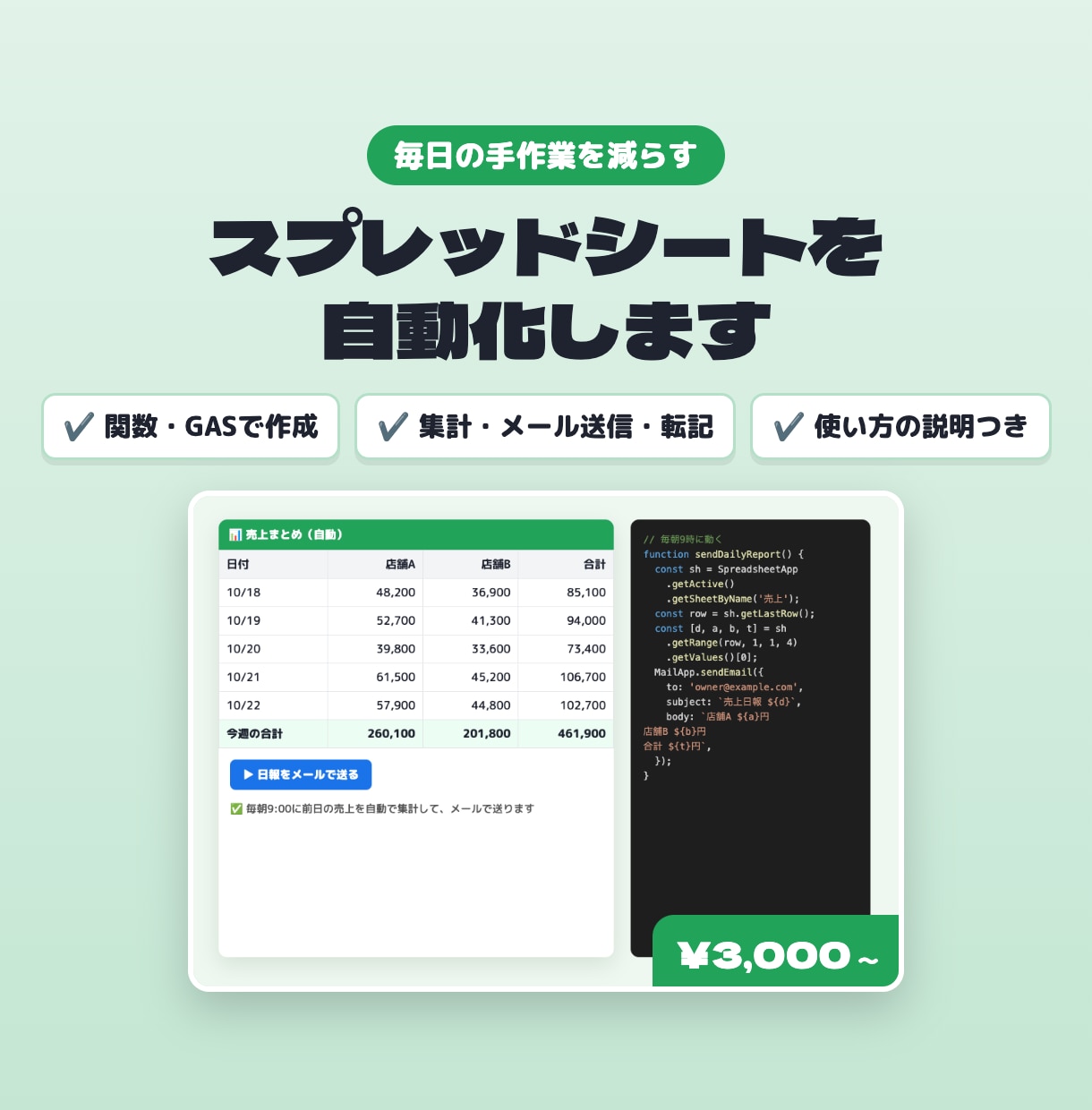 スプレッドシートの自動化をします 関数・GASで、毎日の手作業をボタン1つに イメージ1