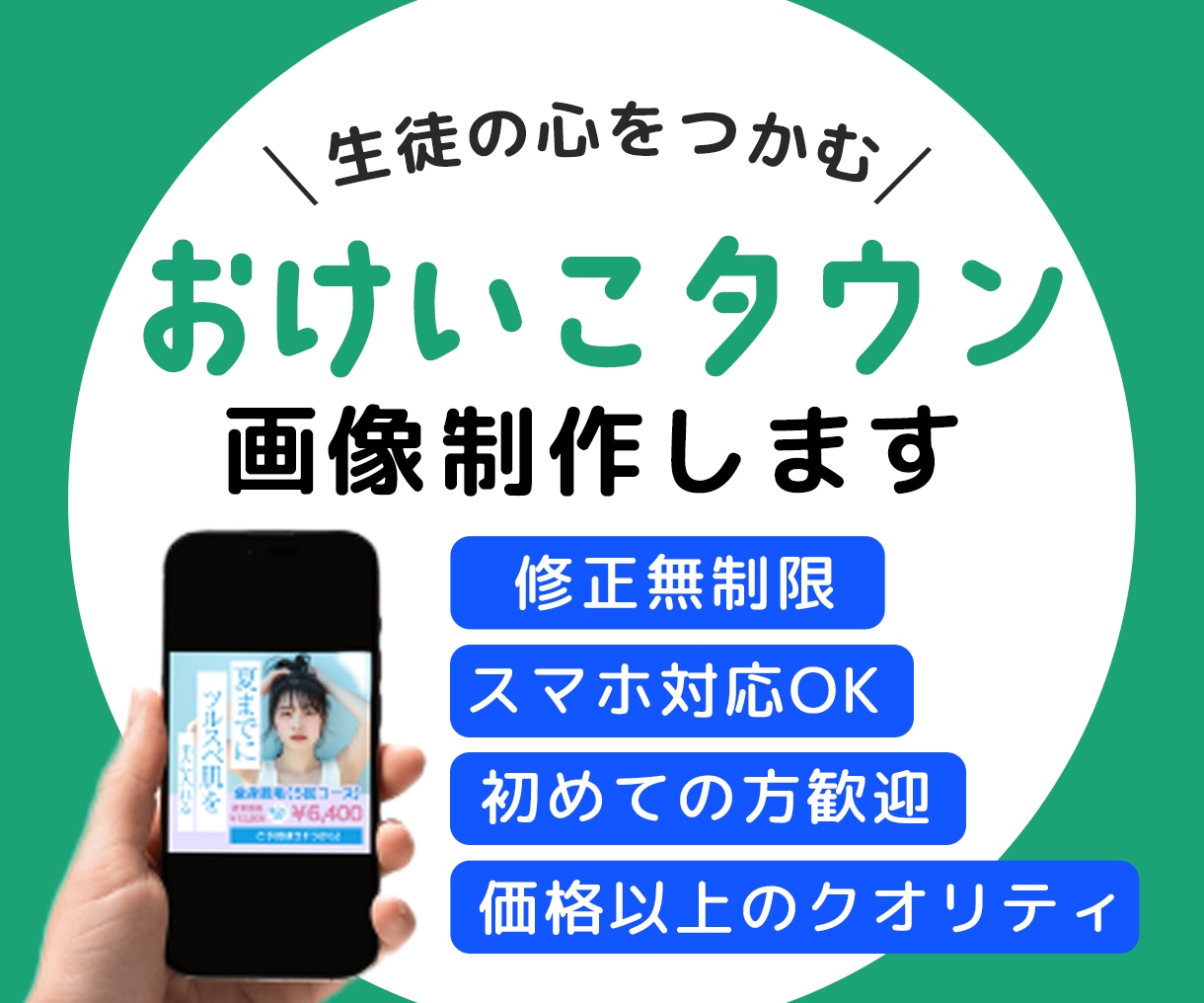 おけいこタウン講師を応援！サムネイルを制作します 生徒を惹きつける出品画像でライバルに差をつける！！ イメージ1