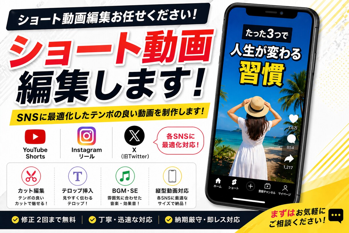SNS向けショート動画編集します 実績掲載可能なご依頼を10名様まで優先価格にて受付中です イメージ1