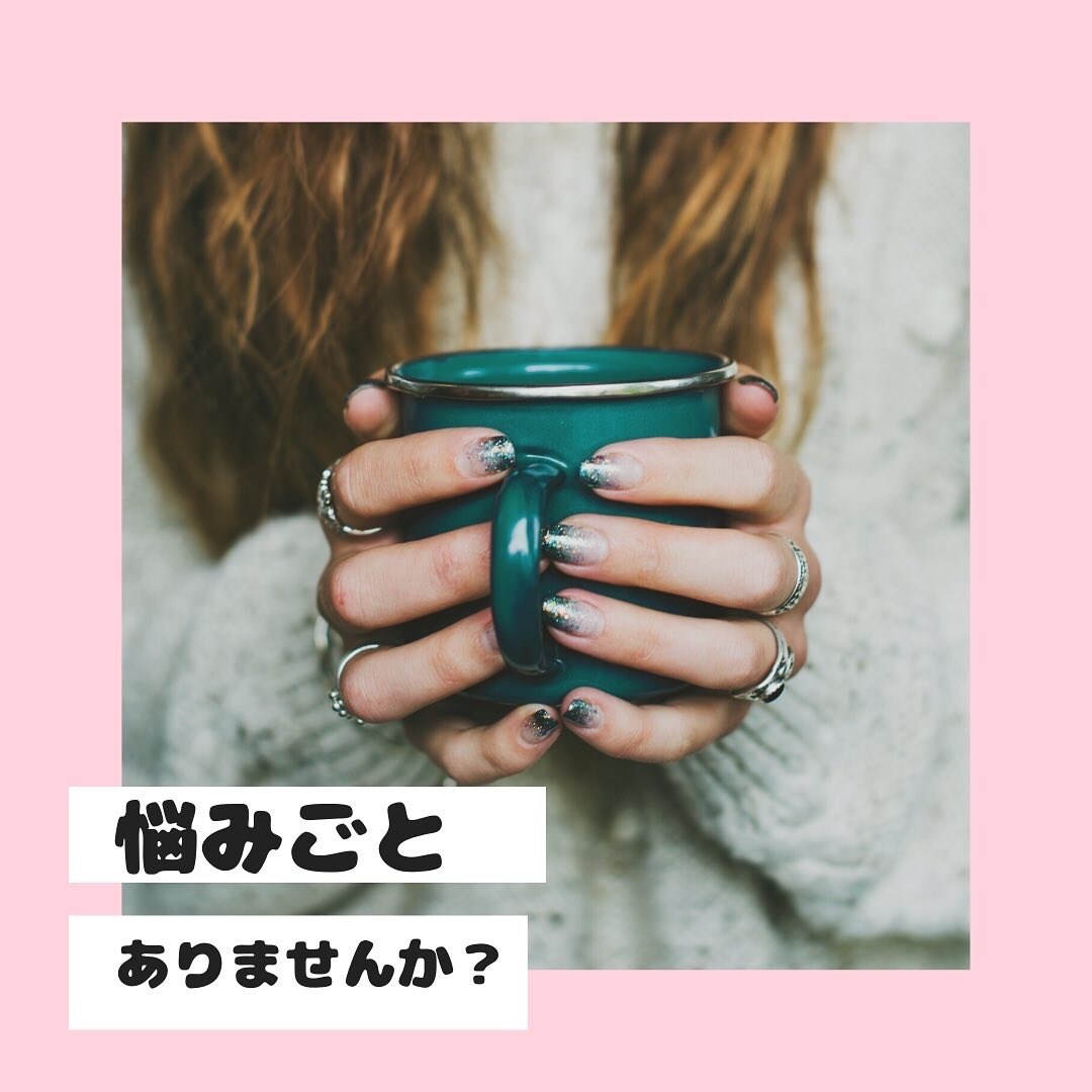 ちょっと喋りませんか？保育士が相談にのります 鬱病で入院経験があり大復活したワタシに話して♫ イメージ1