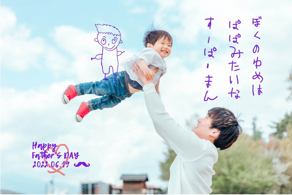 限定父の日＊お子さんの絵とのコラボ写真を作成します 父の日のプレゼントに♡今この瞬間をずっと形に残しませんか？ イメージ3