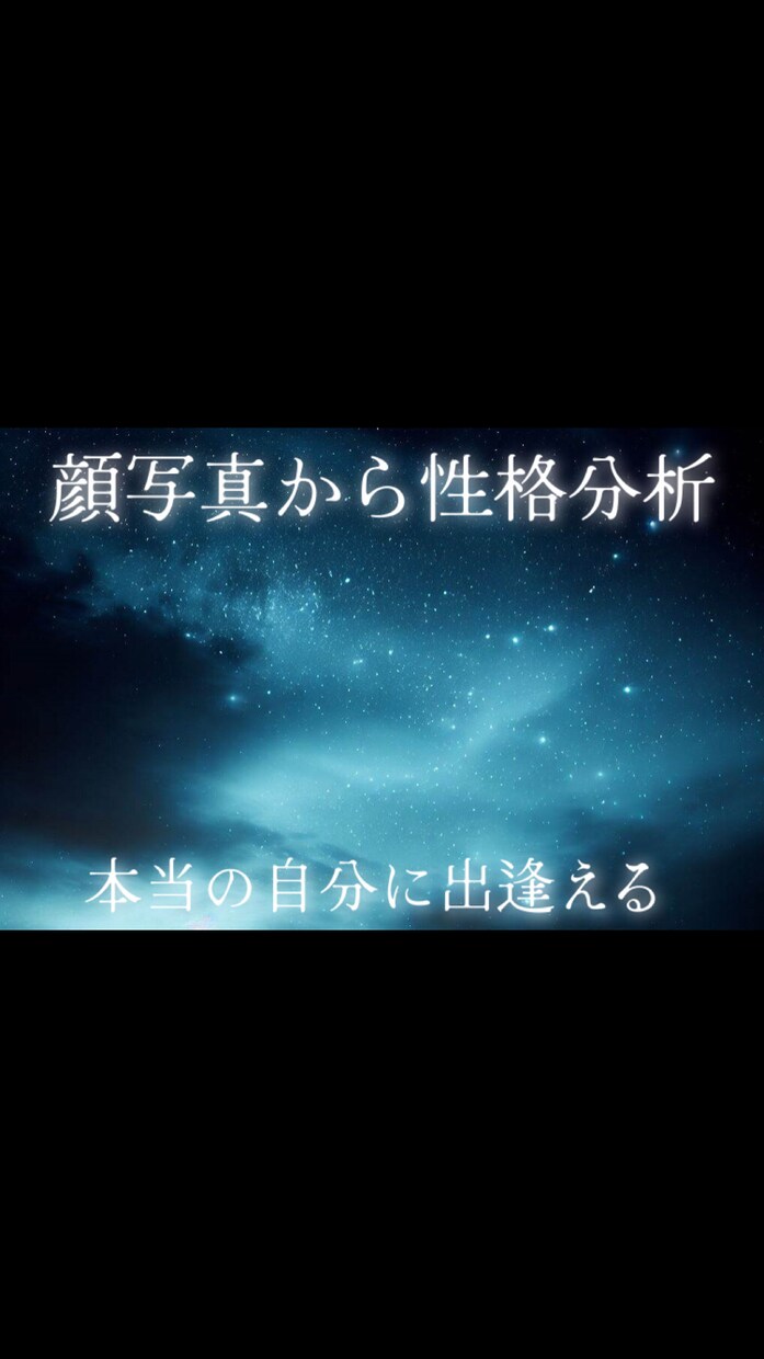 顔写真からあなたの性格分析鑑定します エンパス持ちで顔や雰囲気を見ると色んなものが見えてきます イメージ2
