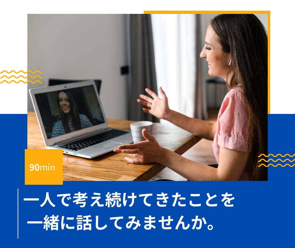 頑張りたいのに動けない…思考と感情を整理します なぜ動けないのかを明確にして次の一歩が見える状態をつくる時間 イメージ1