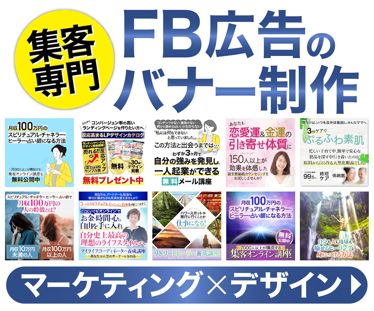 FB広告専用＊バナー（クリエイティブ）を制作します ランキング1位獲得者＊ビジネス視点で集客に使えるデザイン制作 イメージ1