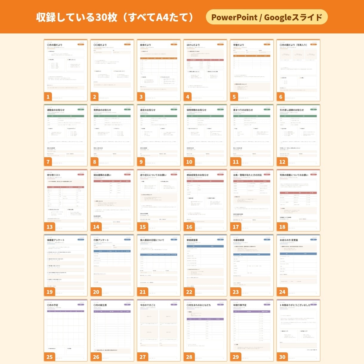 園だより・おたよりのひな形30枚をお渡しします 保育園・幼稚園のおたよりテンプレート／書式フォーマット イメージ2