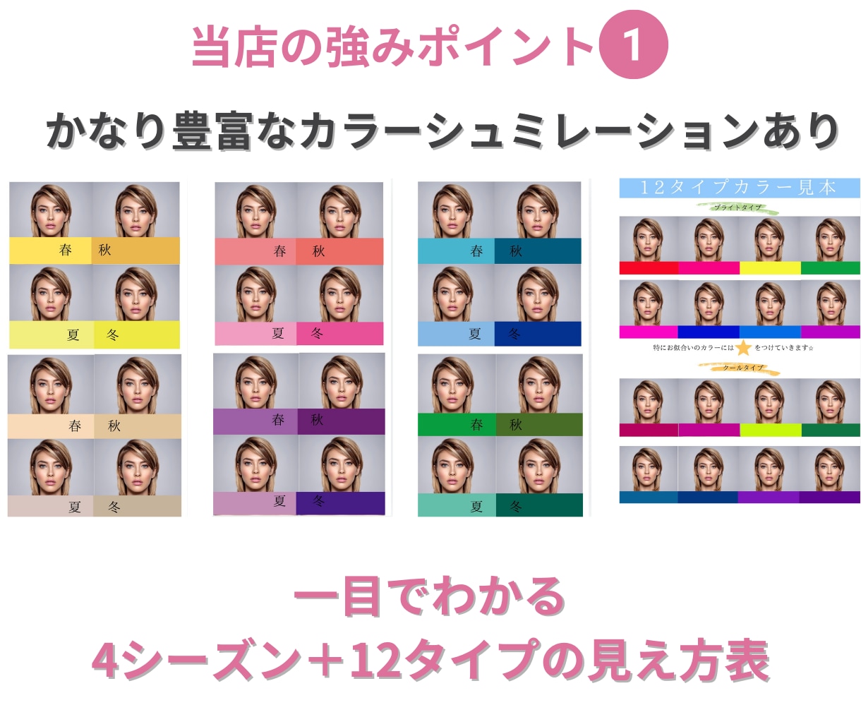 シュミレーションあり！パーソナルカラー診断します 4タイプ&12タイプ&セカンドタイプまで細かく診断します イメージ3