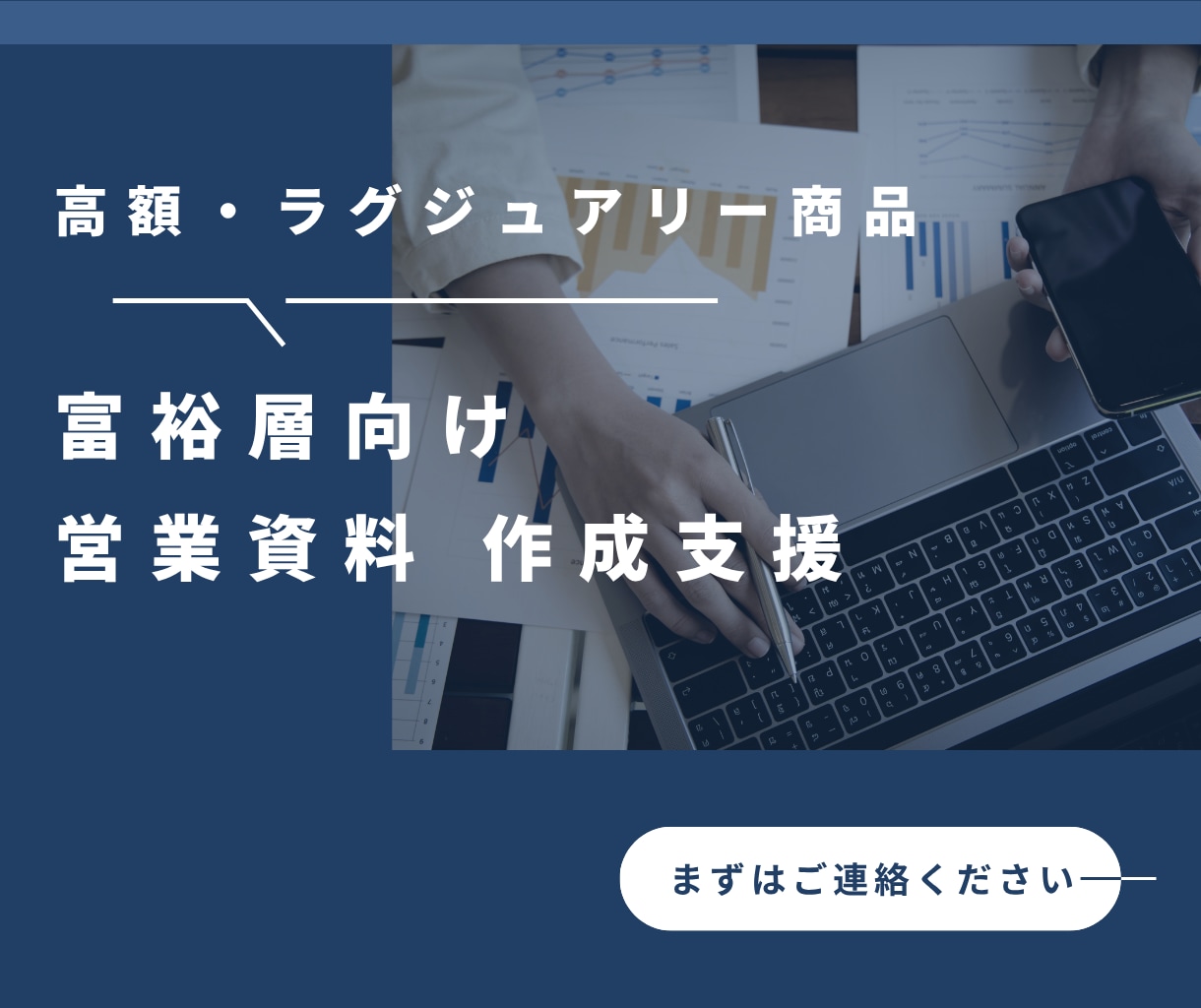 富裕層向け提案書の論理を診断します 刺さらない理由、外資ラグジュアリーの目線で指摘します イメージ1