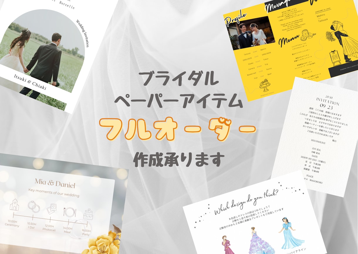 結婚式ペーパーアイテムを格安オリジナル制作します 格安で！あなたオリジナルデザインを丁寧に制作します イメージ1
