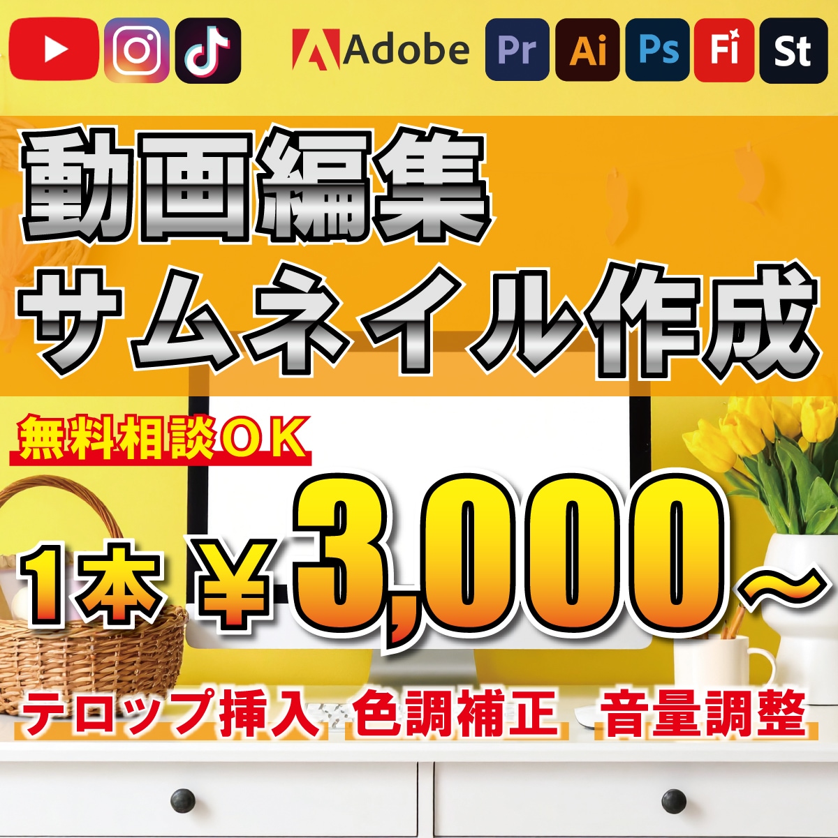 動画編集・サムネイル作成承ります 動画編集にお困りの方、相談してみませんか？ イメージ1