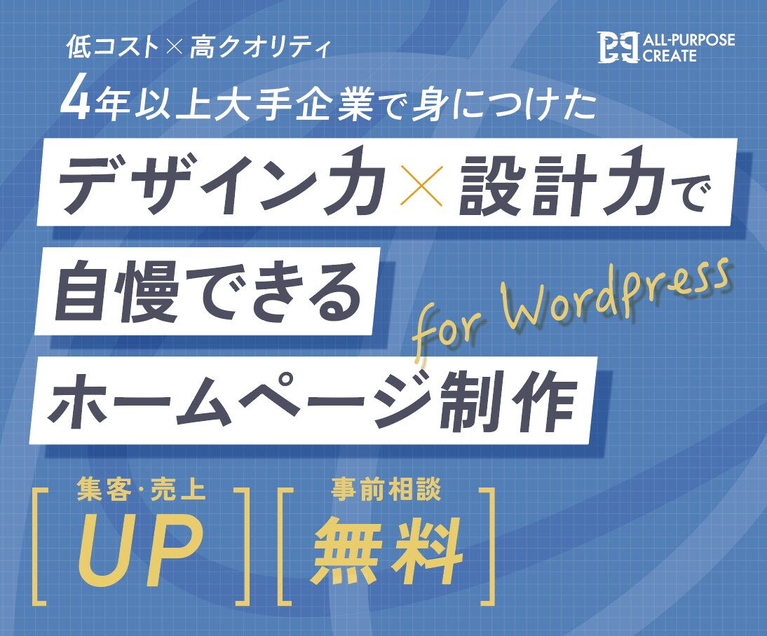 デザイン×設計力で自慢できるホームページ制作します 低コスト×高クオリティでホームページ制作。 イメージ1