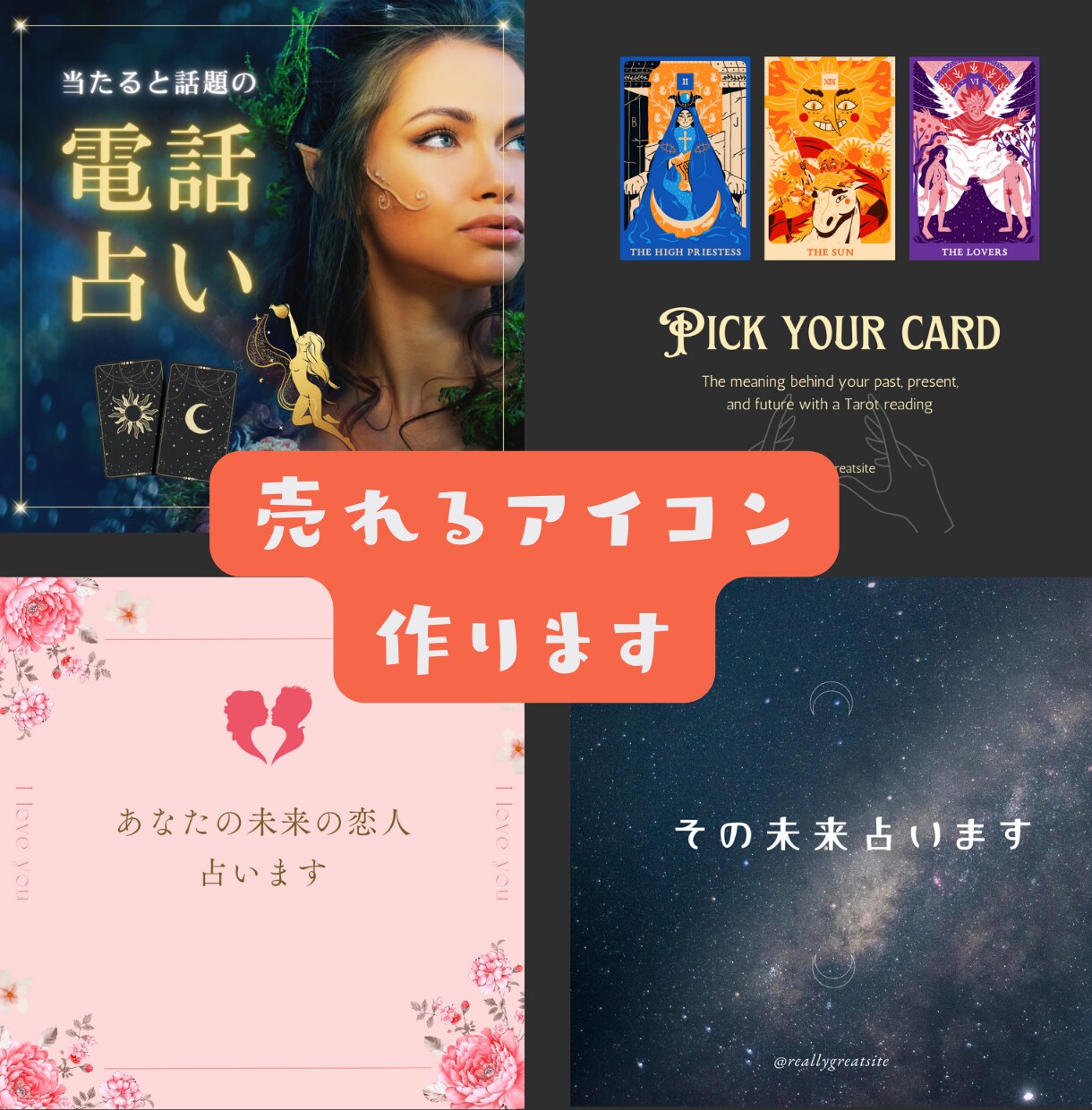 フルサポート！占い師で収益達成させます！ます 現役の方も売れるアイコン作ります！ イメージ5